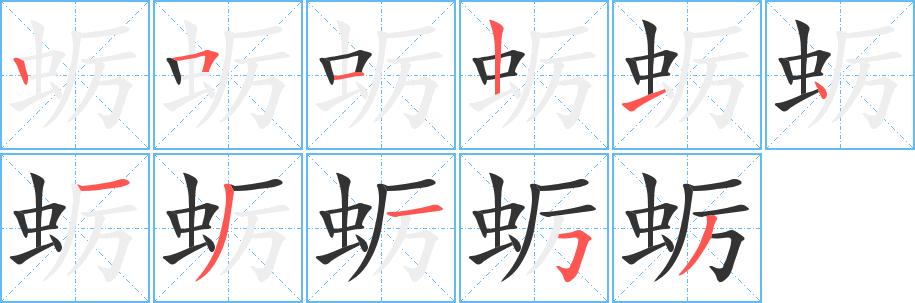 蛎 蛎