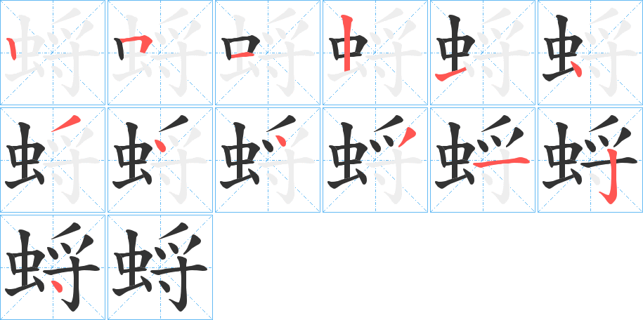 蛶 蛶