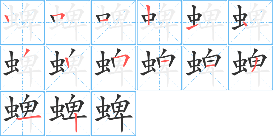 蜱 蜱
