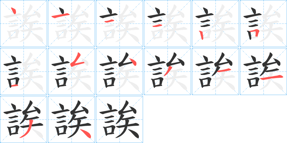 誒 誒