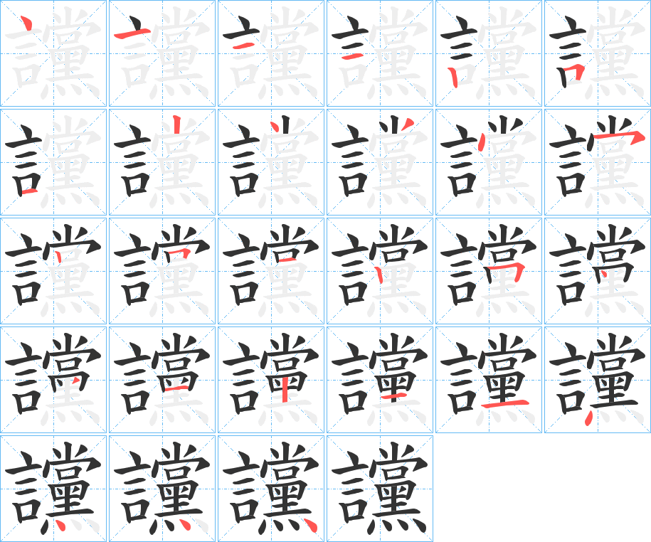 讜 讜