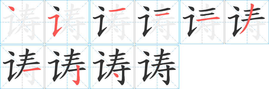 诪 诪