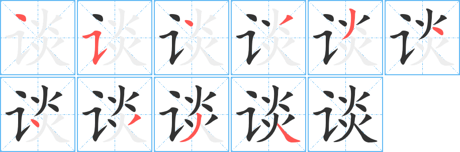 谈 谈