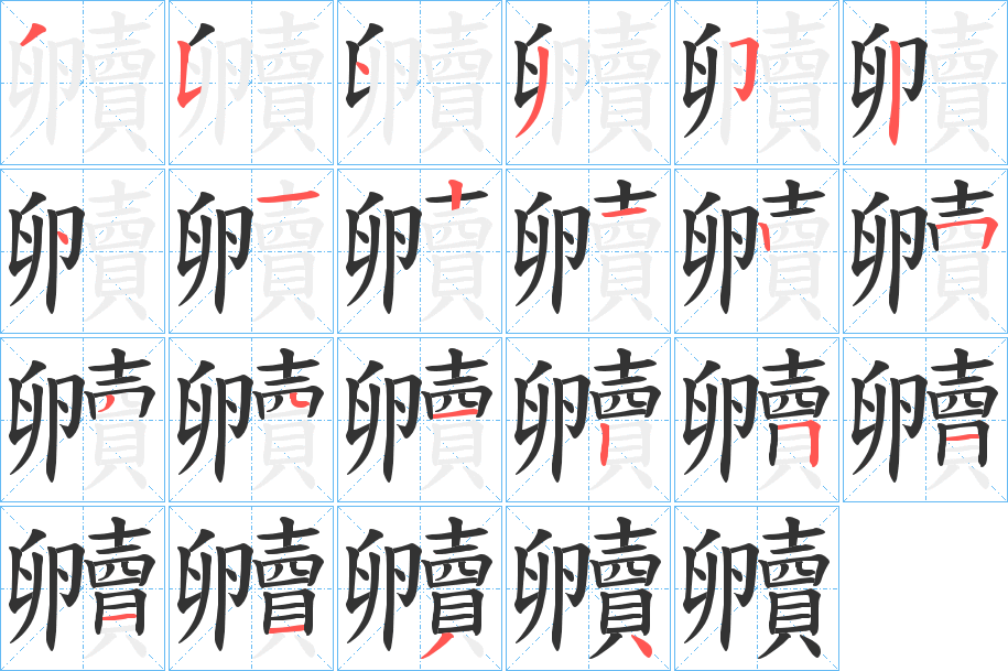 贕 贕