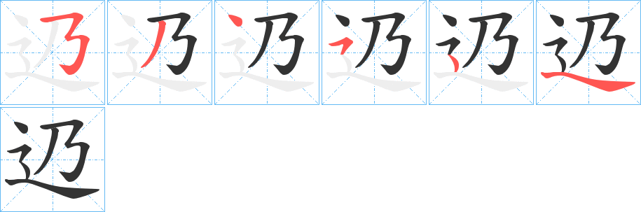 辸 辸