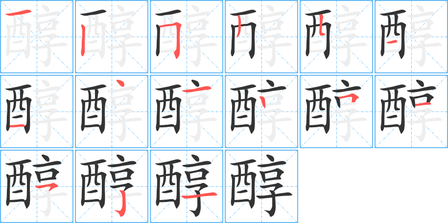 醇 醇