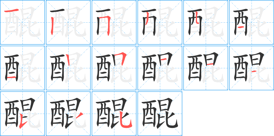 醌 醌