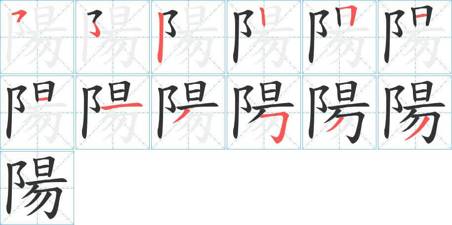 陽 陽