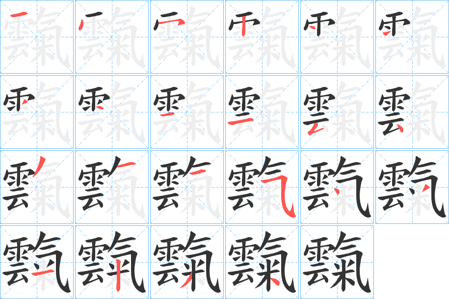 霼 霼