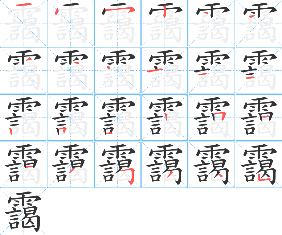 靄 靄