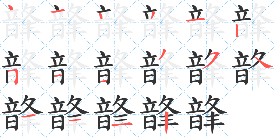 韸 韸
