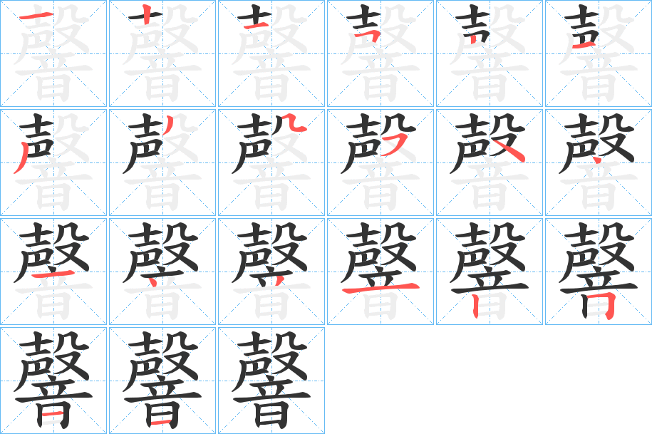 韾 韾