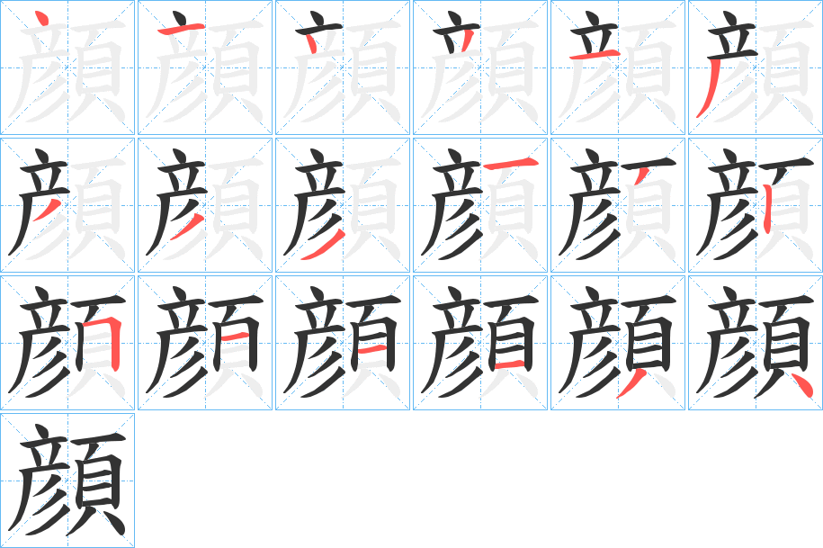 顔 顔