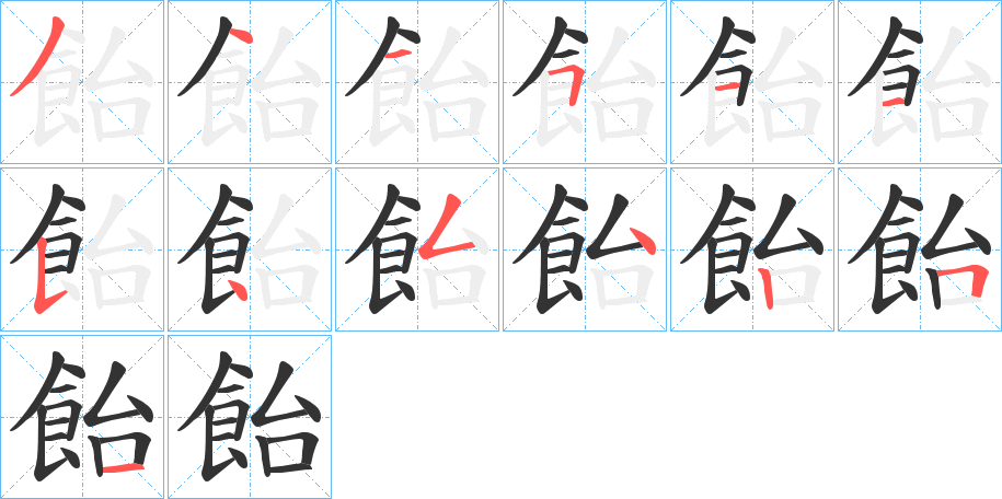 飴 飴