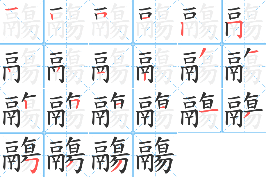 鬺 鬺