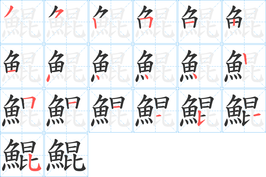 鯤 鯤