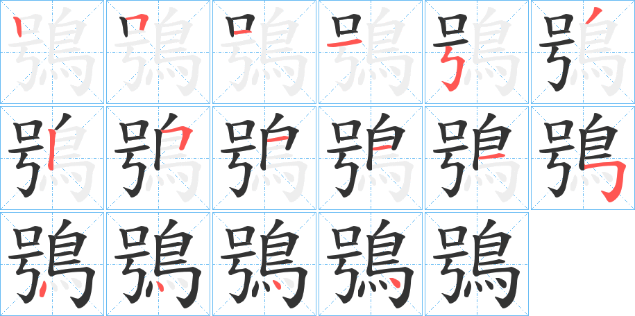 鴞 鴞