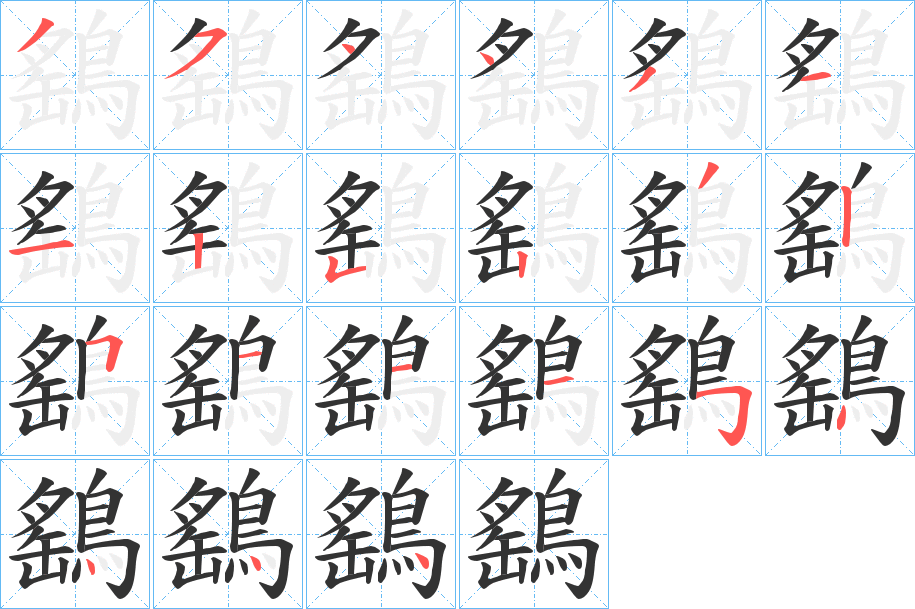鷂 鷂