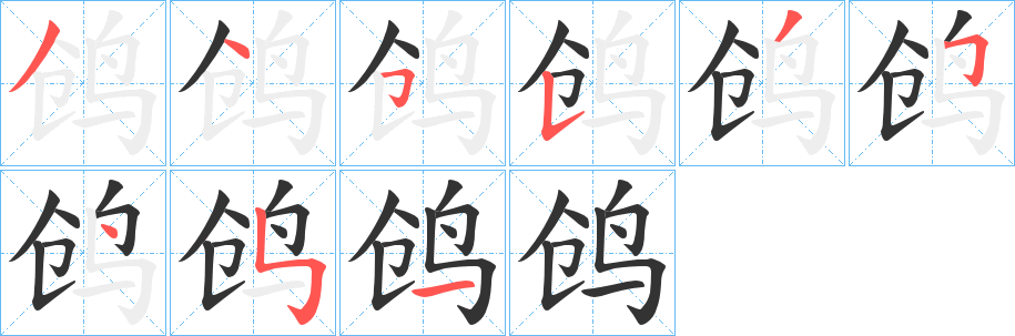 鸧 鸧